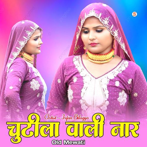 चुटीला वाली नार ओल्ड मेवाती