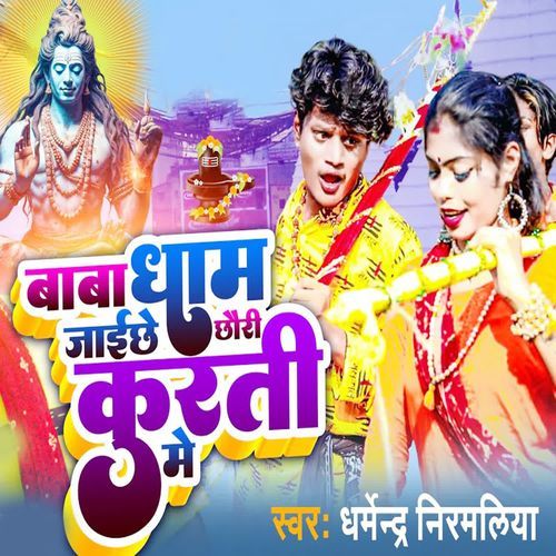 Baba Dham Jaichhai Chhauri Kurti Me