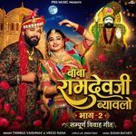 Baba Ramdevji Byavlo Part 2 ( Vivhageet )