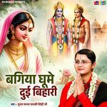 Bagiya Ghume Dui Bihari