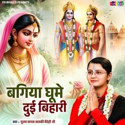 Bagiya Ghume Dui Bihari