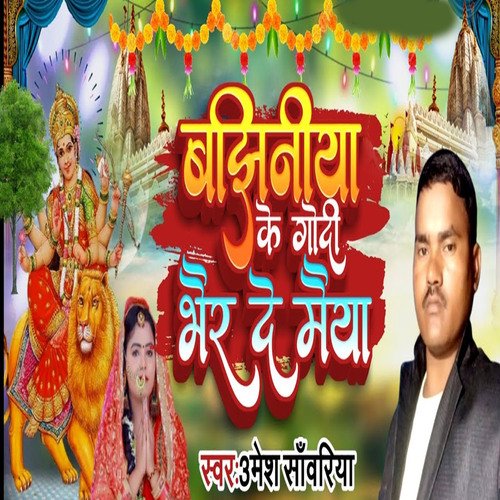 Bajhiyaniya Ke Godi Bhair de maiya_poster_image