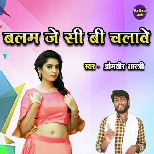 Balam J C B Chalave
