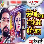 Band Kar Ke Godrejwa