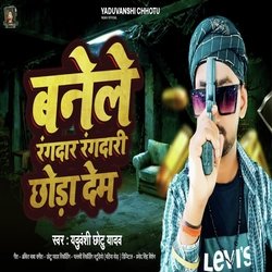 Banele Rangdar Rangdari Chhoda Dem (Bhojpuri Song)