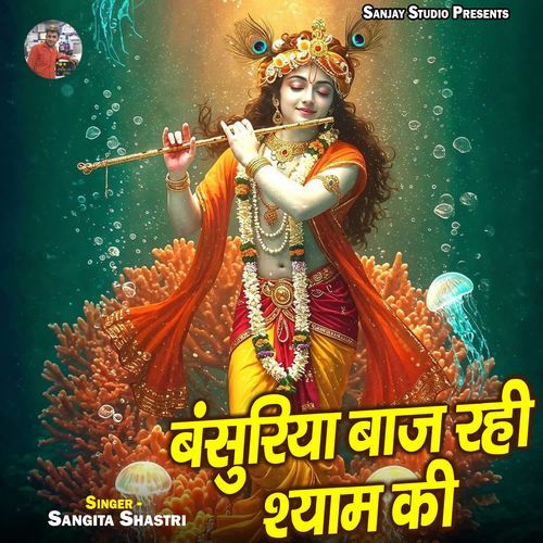 Bansuriya Baaj Rahi Shyam Ki