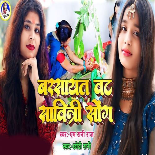 Barsayat Vat Savitree Song