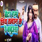 Beta Ham Chiya Tatwan Ke Re Babua