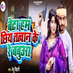 Beta Ham Chiya Tatwan Ke Re Babua