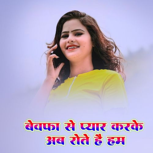 Bewafa Se Pyar Karke Ab Rote Hai Ham