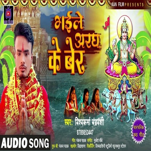 Bhaile Aragh Ke Ber (Bhojpuri)