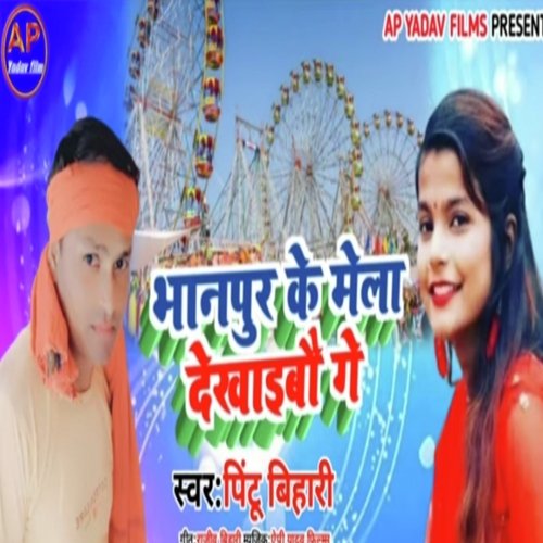 bhanpur ke mela dekaibau ge (Maghi song)