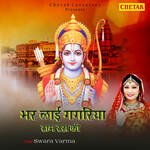 Bhar Layi Gagariya Ram Ras Ki