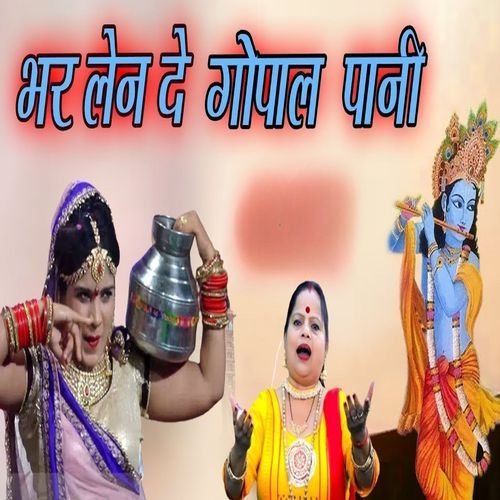 Bhar Len De Gopal Pani (Original)