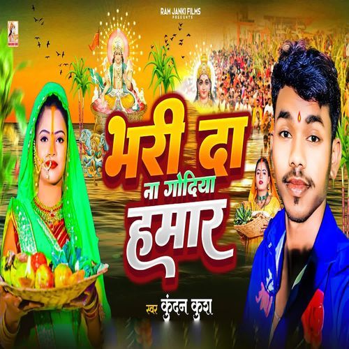 Bhari Da Naa Godiya Hamar