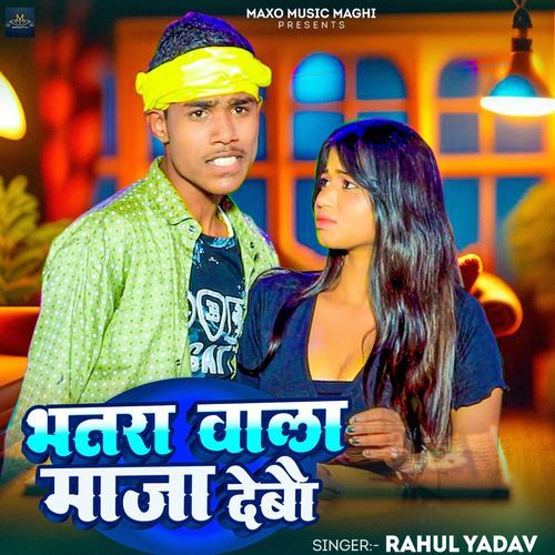 Bhatra Bala Maja Debau