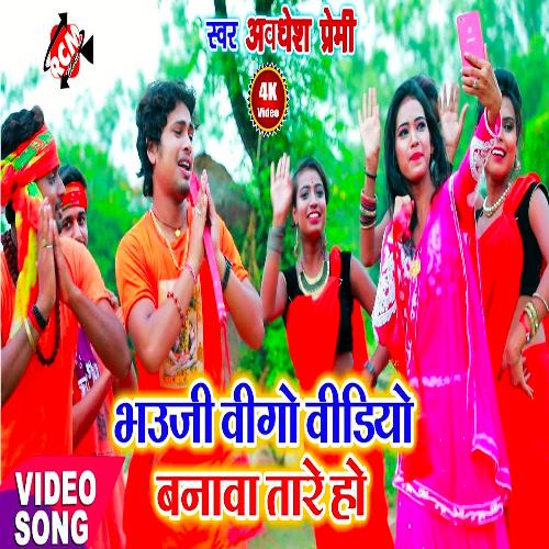Bhauji vigo video banawatari
