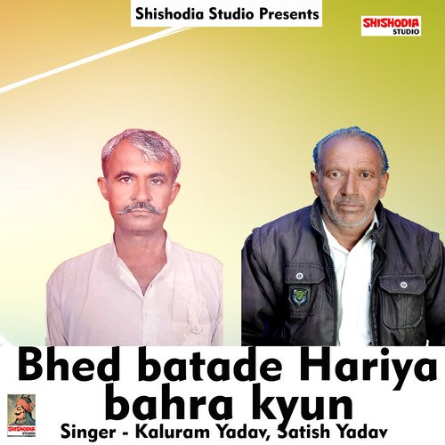 Bhed batade hariya bahra kyun (Haryanvi)