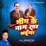 Bheem Ke Naam La Bhaiya