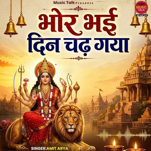 Bhor Bhayi Din Chad Gaya