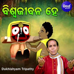 Biswa Jibana Hey-HDkjQkZ8REc