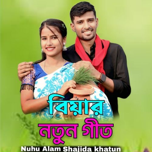 Biyar Notun Geet