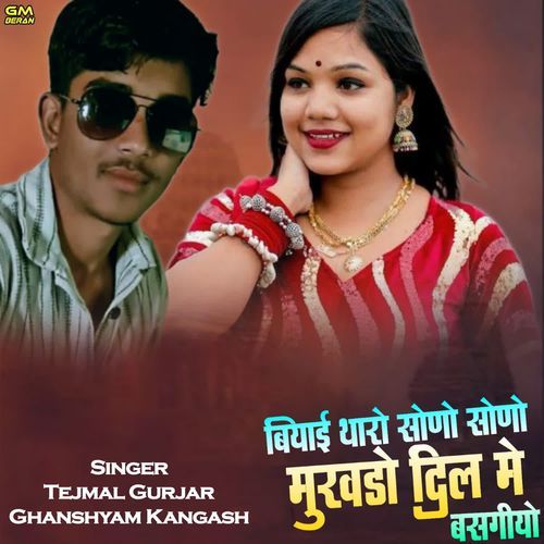 Byai Tharo Sono Sono Mukhdo Dil Me Basgiyo