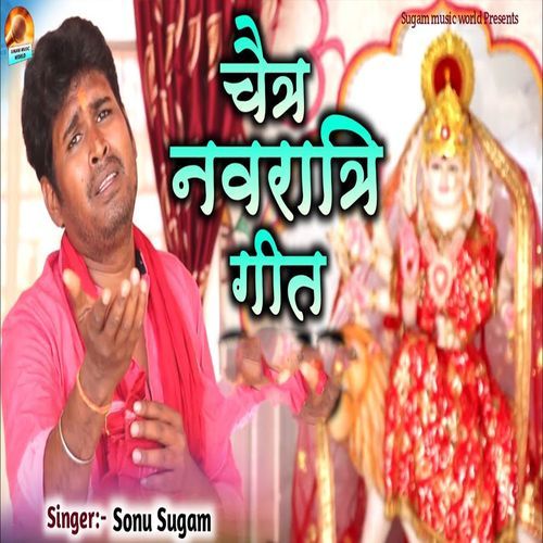 Chait Navaratri Git