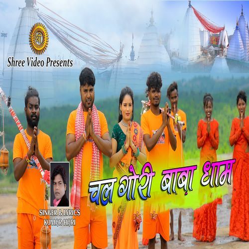 Chal Gori Baba Dham