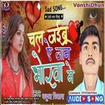 CHAL JAIBU AE JAAN BHORWA ME