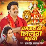 Chamkat Rahe Lilara Maiya