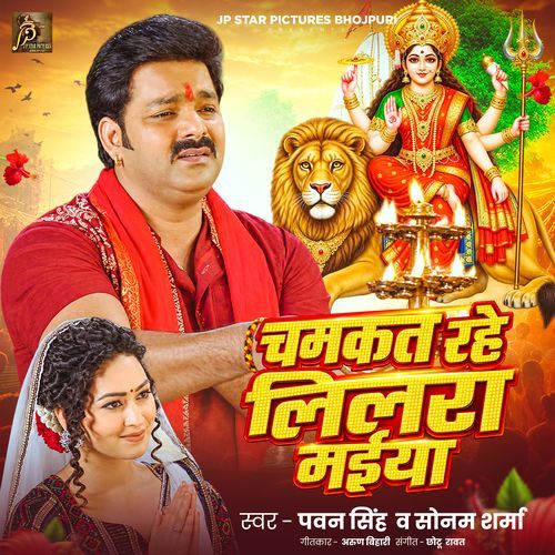 Chamkat Rahe Lilara Maiya