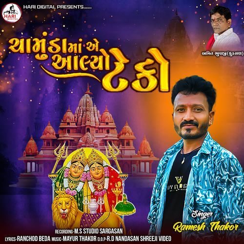 Chamunda Maa A Aapyo Teko