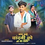 Chand Kahe Chandani Ko O Mere Sanam