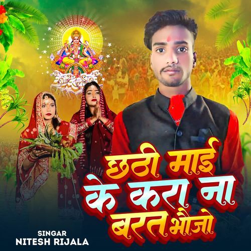 Chhathi Mai Ke Kara Na Barat Bhaujo