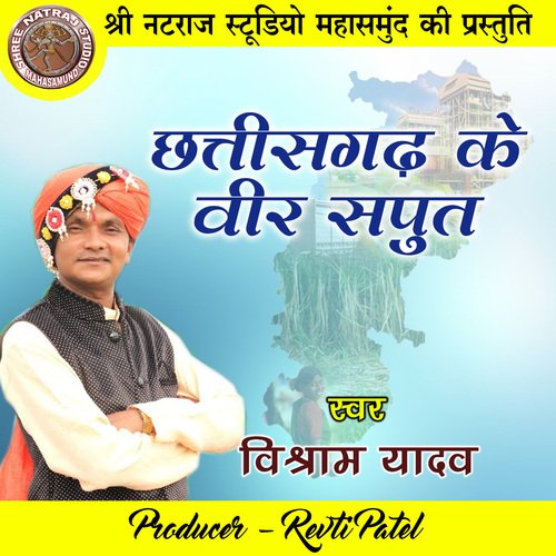 Chhattisgarh Ke Vir Saput