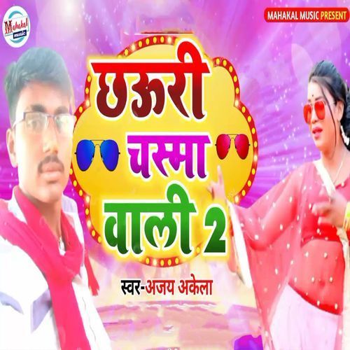 Chhauri Chasma Wali 2