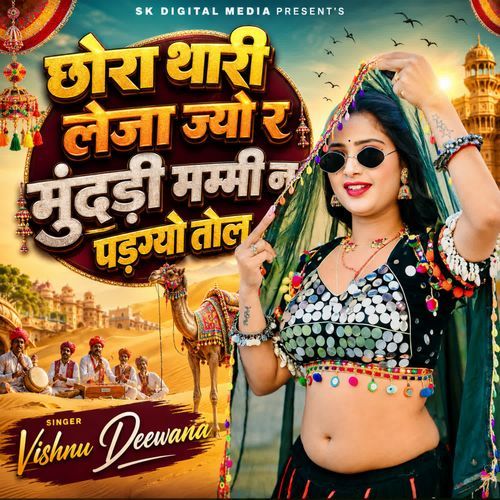 Chhora thari leja jyo r mundadi mummy n padgyo tol
