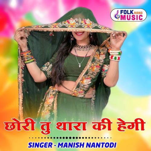 Chhori Tu Thara Ki Hegi