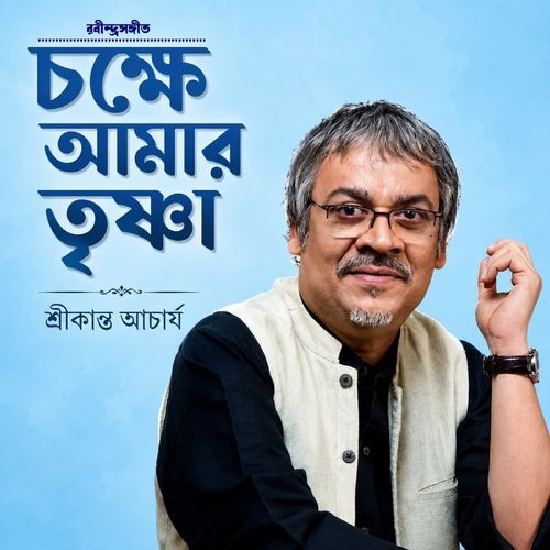 Chokhe Amar Trishna
