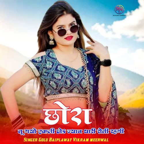 Chora Tu Gayo Ekali Chhod Jyan Thari Roti Rahagi