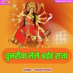 Chunariya Lele Aih Raja