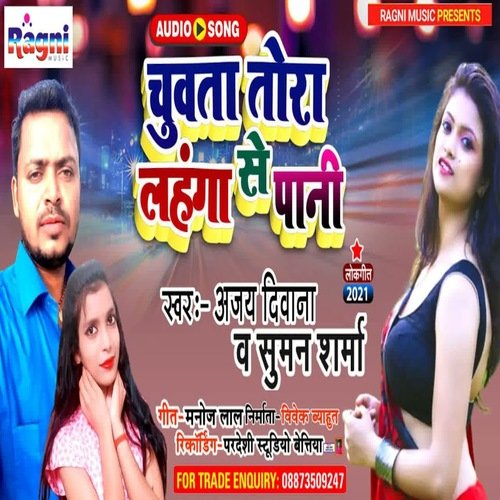 chuvata tora lahanga se paani