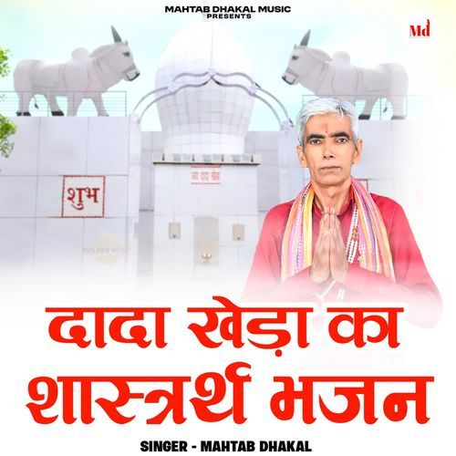 Dada Khera Ka Sastrarth bhajan