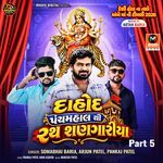Dahod Panchmahal Thi Rath Shangariya Part 5