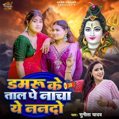 Damru Ke Taal Pe Nacha Ye Nando