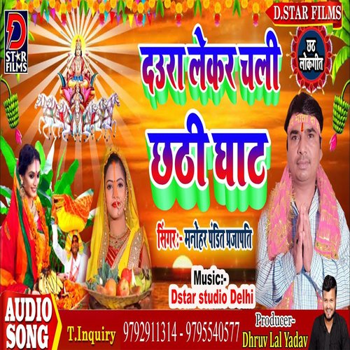 Daura Lekar Chali Chhathi Ghat (Bhojpuri)