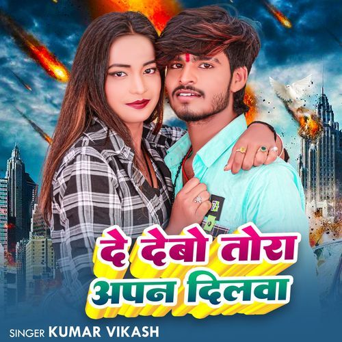 De Debo Tora Apan Dilwa