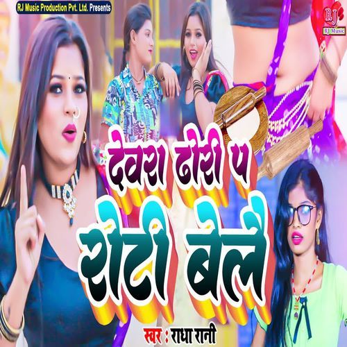 Debra Dhori Pe Roti Bele