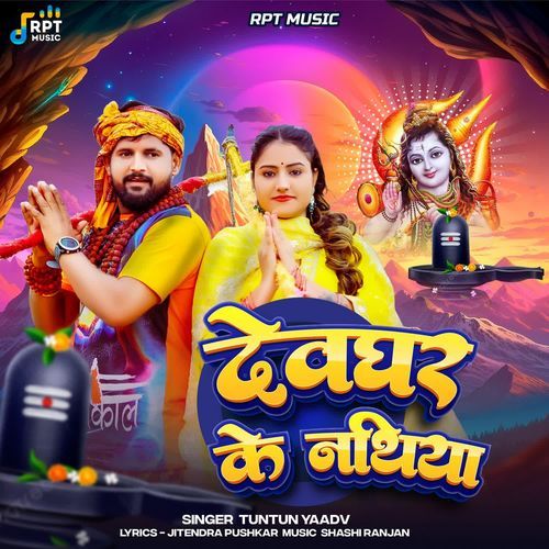 Devghar Ke Nathiya